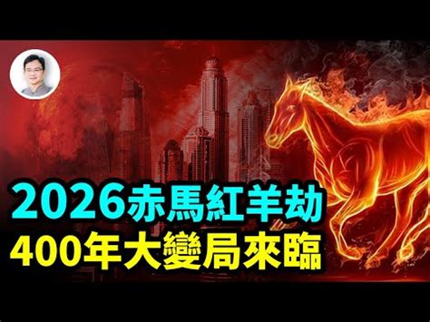 2026年五行屬什麼|出生年份之：2026年五行屬什麼